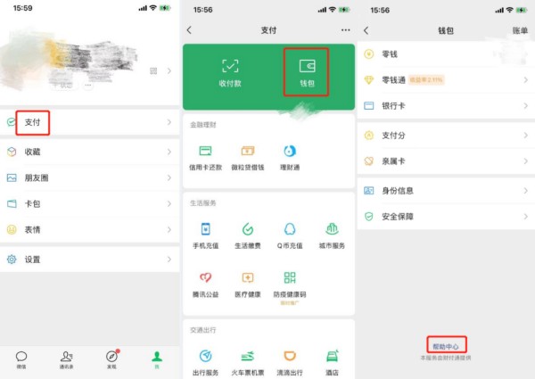 如何查看微信名下有多少实名认证？